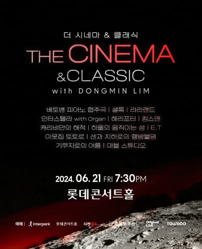 더 시네마&클래식 _ 영화음악 OST 콘서트 (6월)