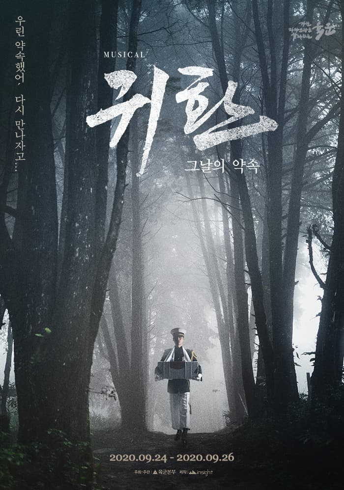 뮤지컬 〈귀환〉 온라인 생중계 - 온라인 관람권