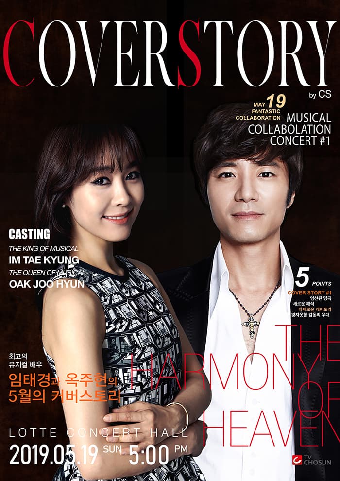 COVERSTORY #1 임태경&옥주현