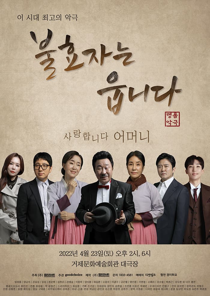 명품악극〈불효자는 웁니다〉 - 거제
