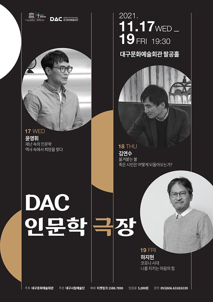 DAC인문학극장 - 대구