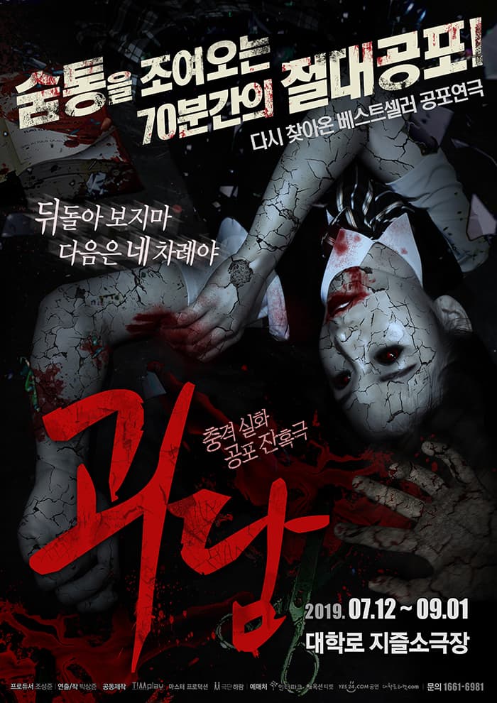 충격실화 공포연극<괴담>