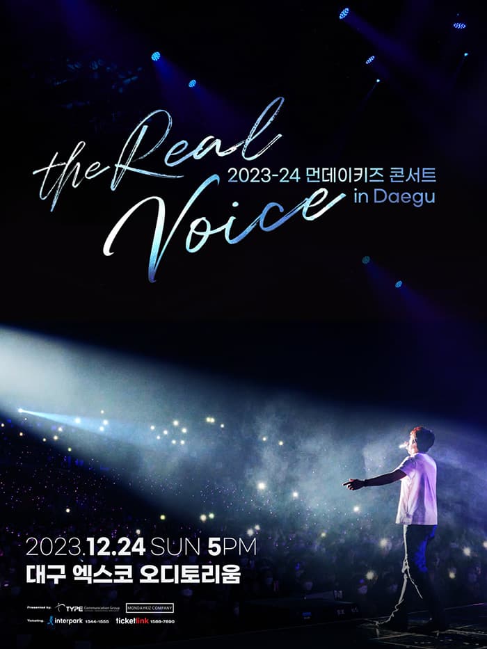 2023-24 먼데이키즈 콘서트 ‘The Real Voice’ - 대구