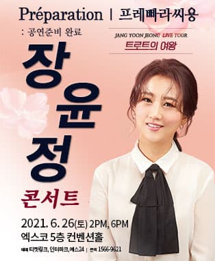 2021 장윤정 라이브 콘서트 - 대구