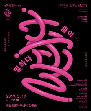 국립현대무용단 <춤이 말하다> - 대구