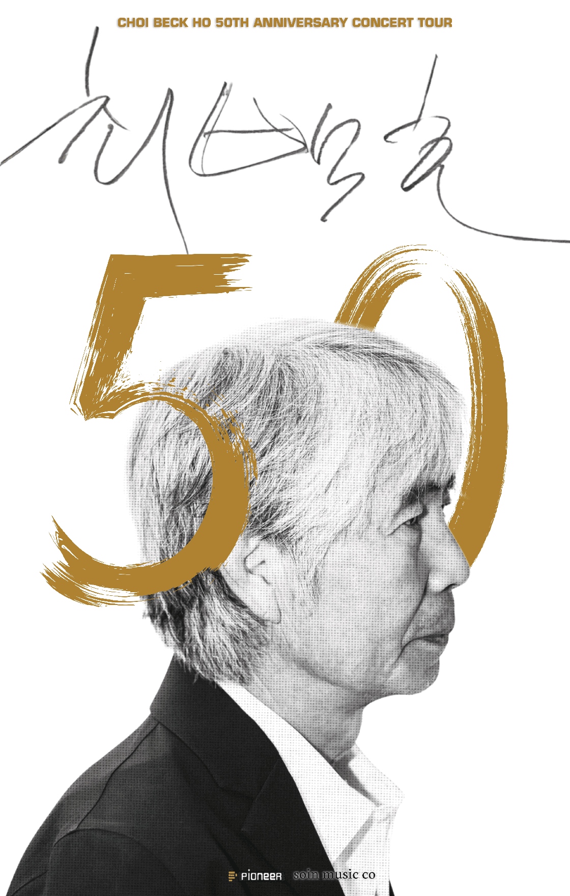최백호 50주년 콘서트 <낭만의 50년, 시간의 흔적을 노래하다> - 대전