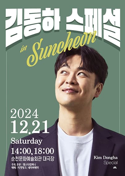 2024 김동하 스페셜 - 순천