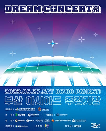 제29회 드림콘서트