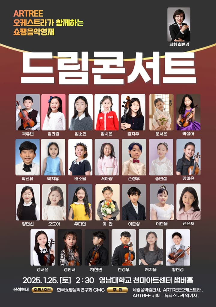 [경산] 쇼팽음악영재 드림콘서트 1부