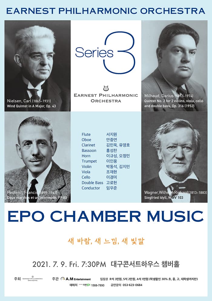 EPO Chamber Music Series 3 - 대구