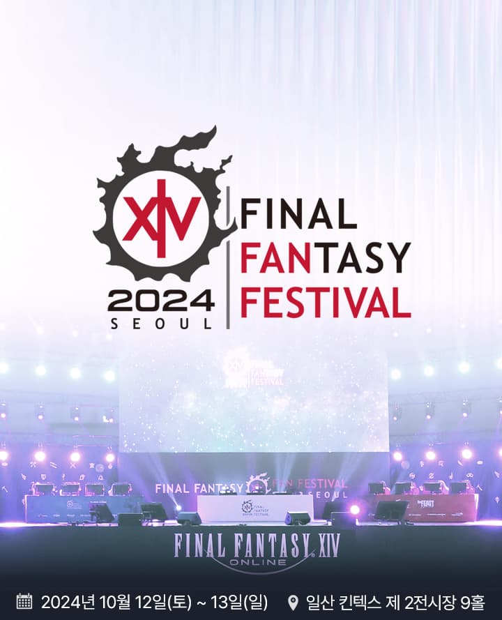 파이널판타지14 <2024 팬페스티벌 서울>