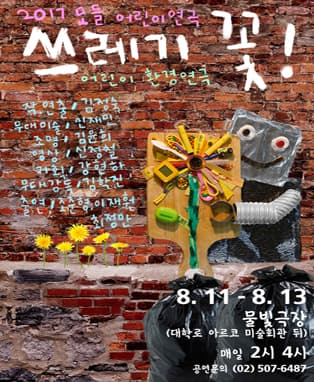 쓰레기꽃