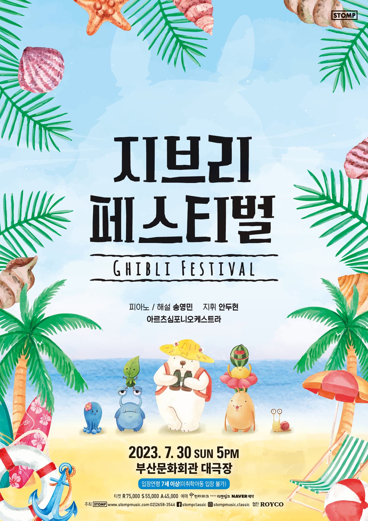 지브리 페스티벌 - 부산