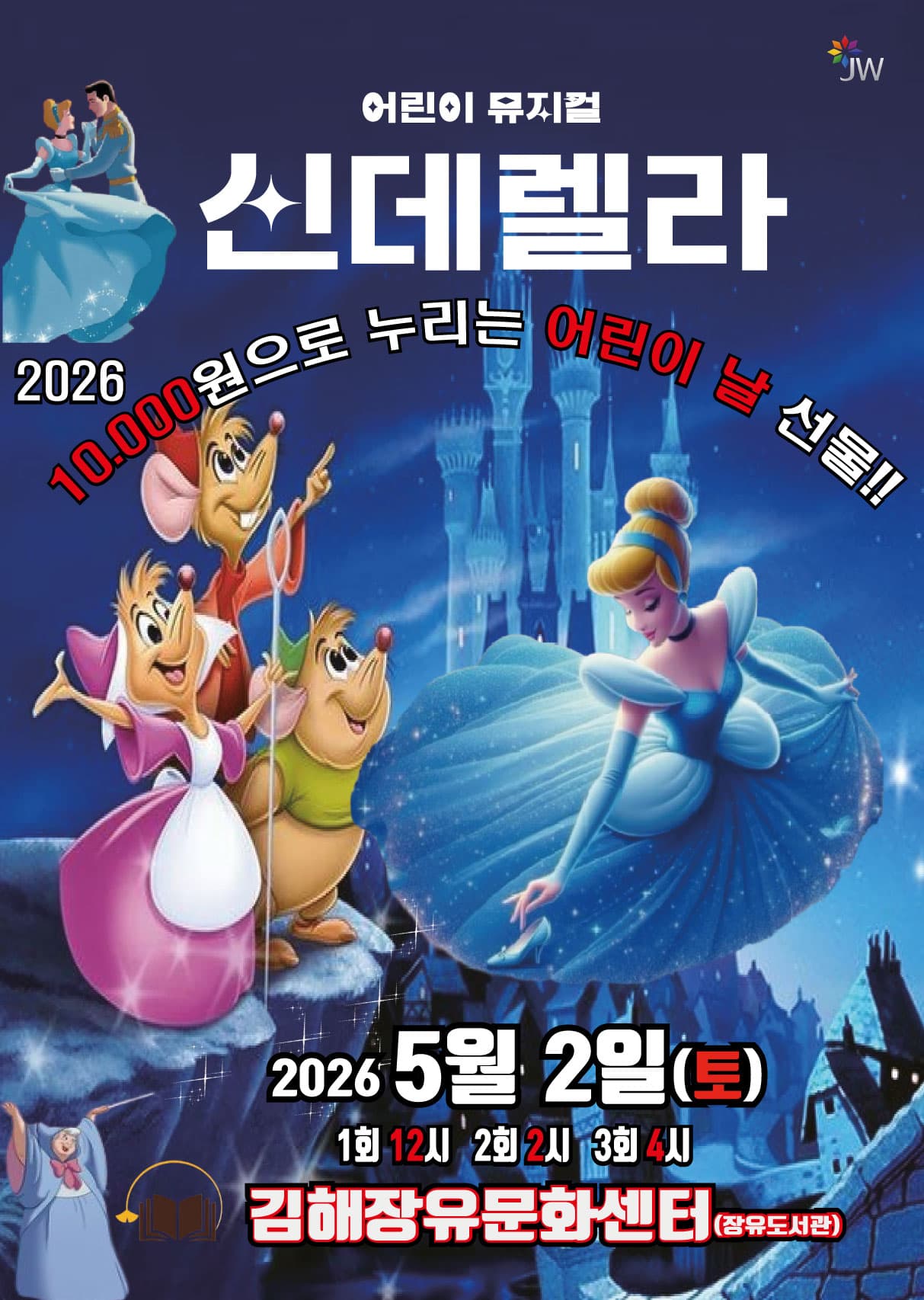 신데렐라 - 김해