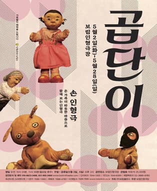 ‘곱단이’