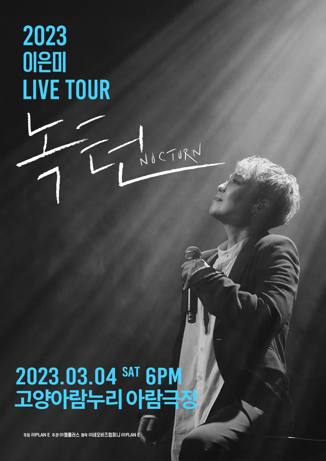 2023 이은미 전국투어 콘서트 < NOCTURN > - 고양