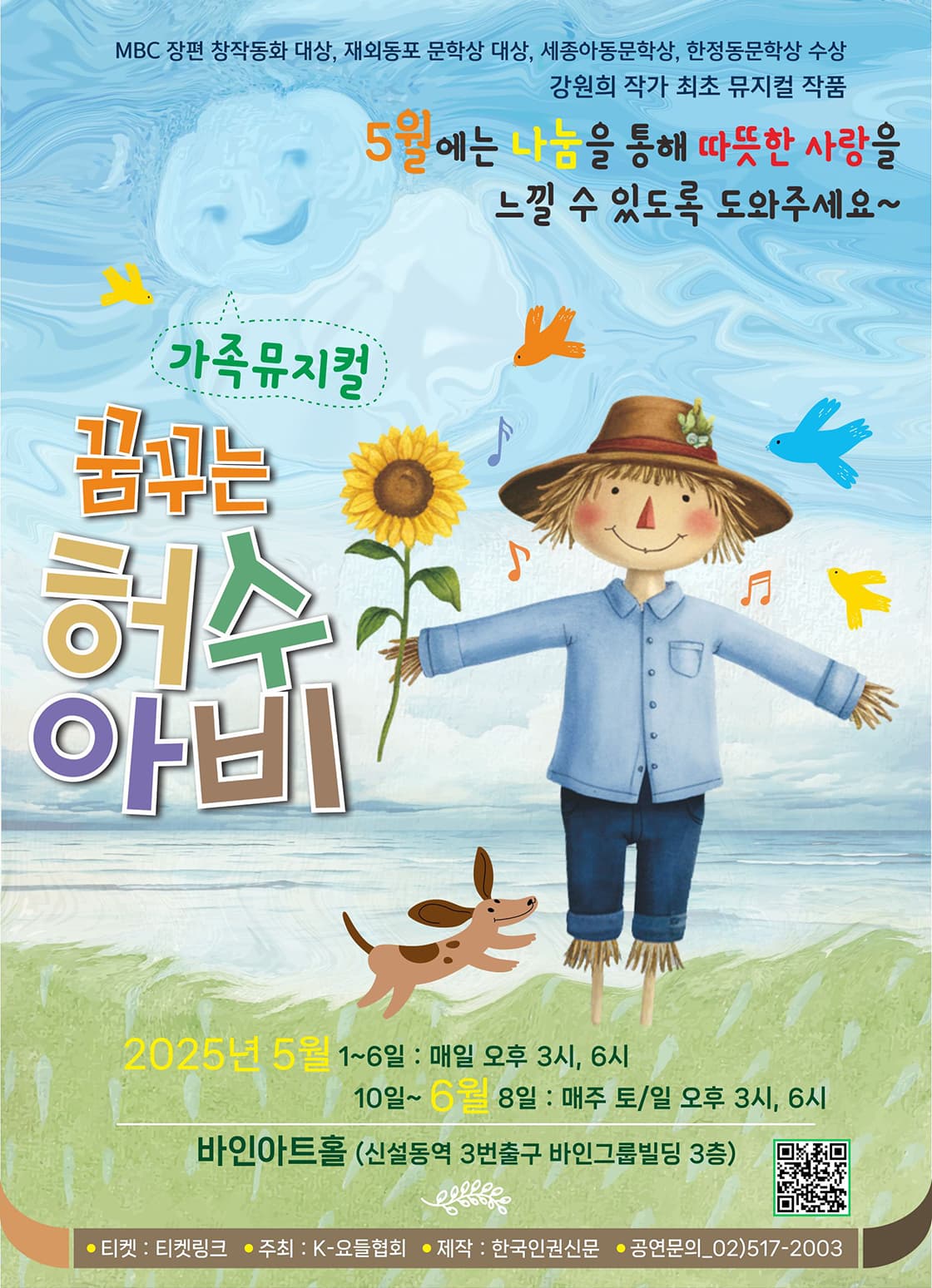 꿈꾸는 허수아비
