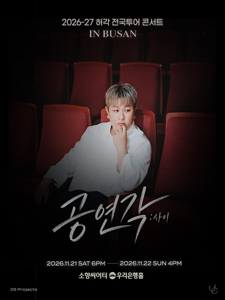 2026-27 허각 전국투어 콘서트 <공연각: 사이> in 부산