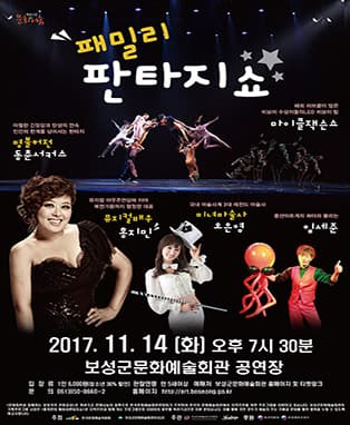 홍지민 '패밀리 판타지 쇼'-보성