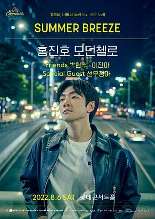 2022 썸머 브리즈 : 홍진호 모던첼로