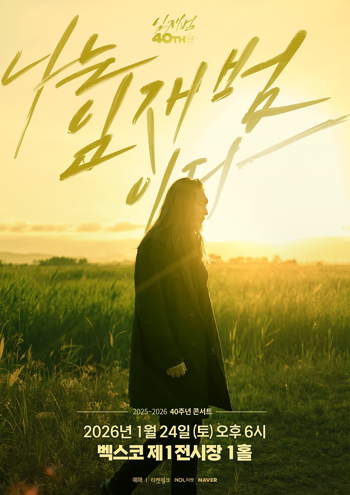 2025-26 임재범 40주년콘서트 '나는 임재범이다' - 부산