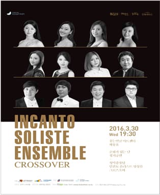 인칸토 솔리스트 앙상블 [CROSSOVER] - 대구