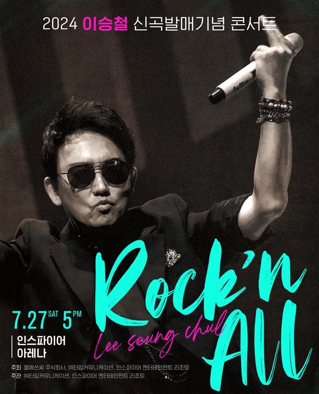 2024 이승철 신곡발매기념 콘서트 “Rock’n All” - 인천
