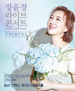 2022 장윤정 라이브 콘서트 - 일산