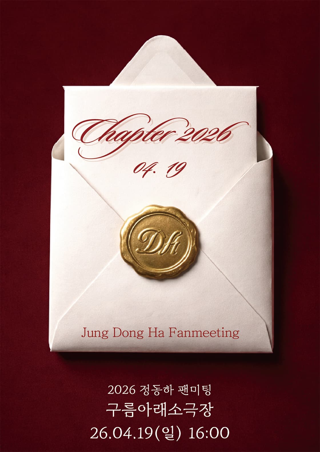 2026 정동하 팬미팅 : Chapter.2026