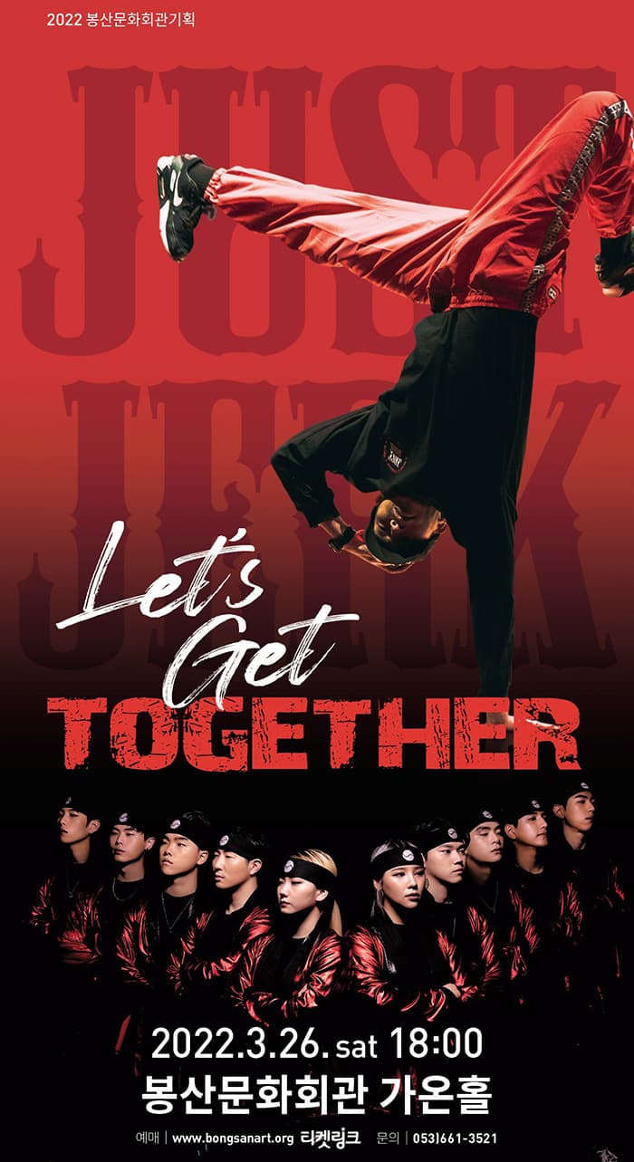 저스트절크 Let's Get Together - 대구