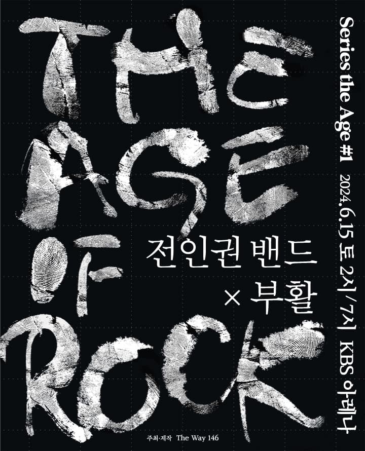 The Age of Rock : 전인권밴드 X 부활