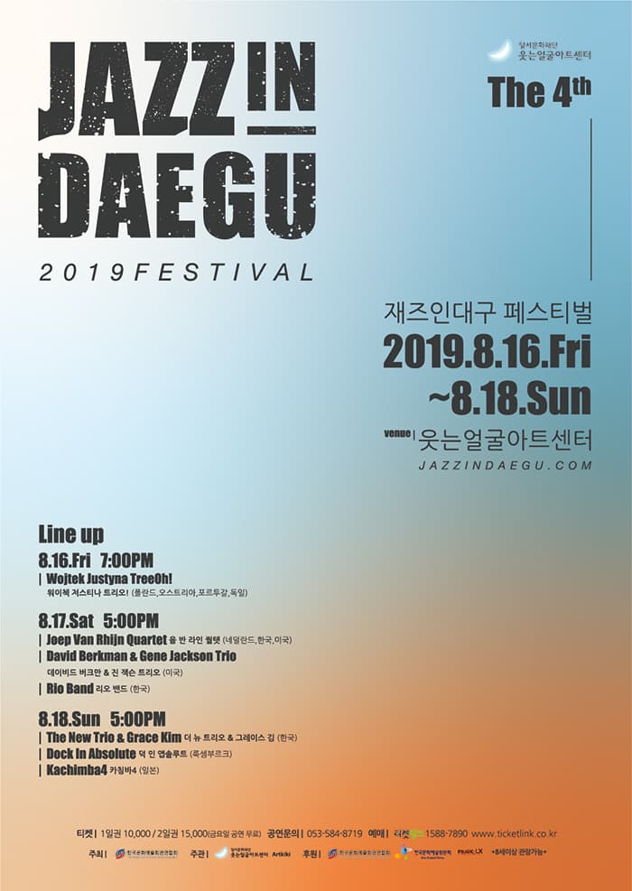 2019 재즈 인 대구 페스티벌