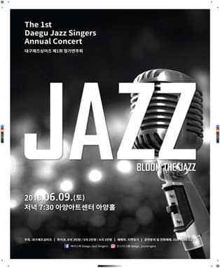 대구재즈싱어즈 제1회 정기연주회