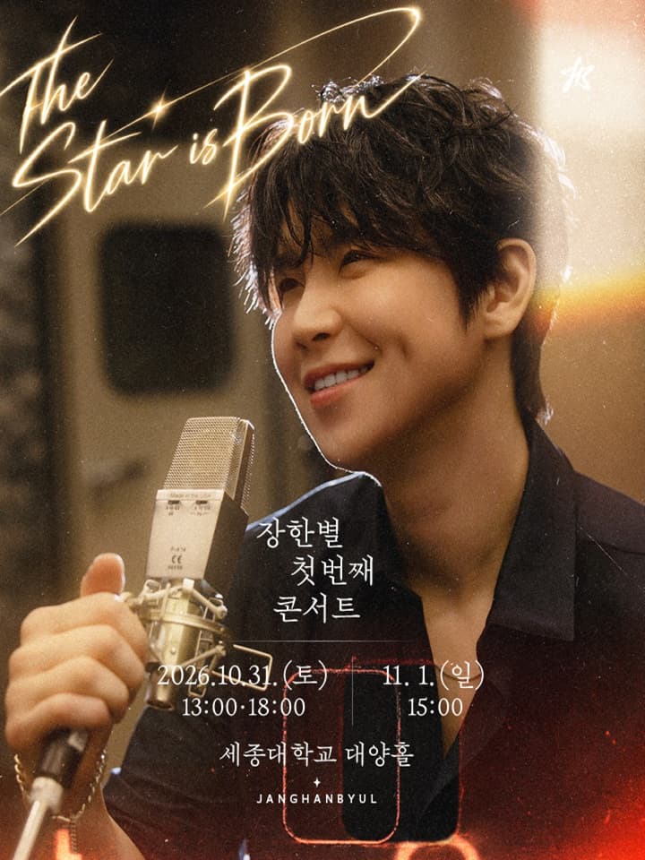 2026 장한별 콘서트 < THE STAR IS BORN >