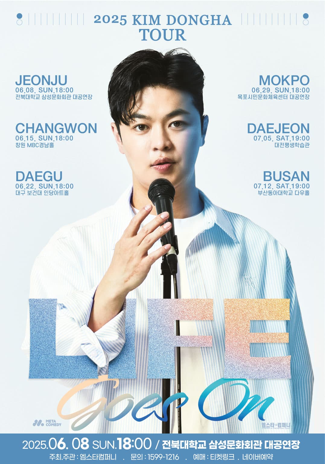 2025 김동하 Stand-up Tour < Life Goes On > - 전주