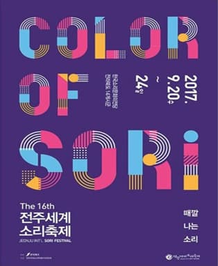개막공연 Color of Sori