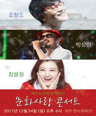 조항조&박상민&장윤정의 문화사랑 콘서트