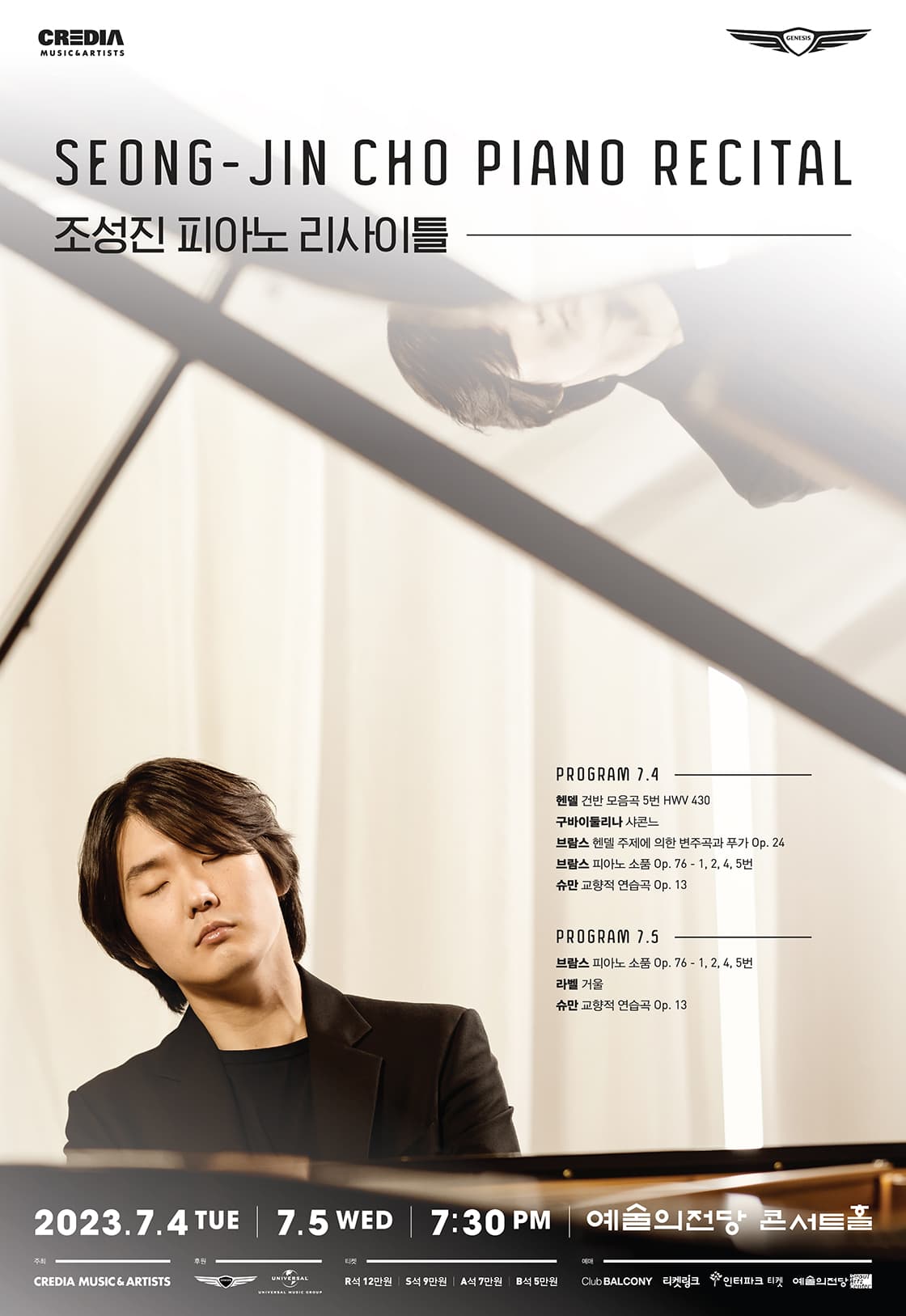 조성진 피아노 리사이틀