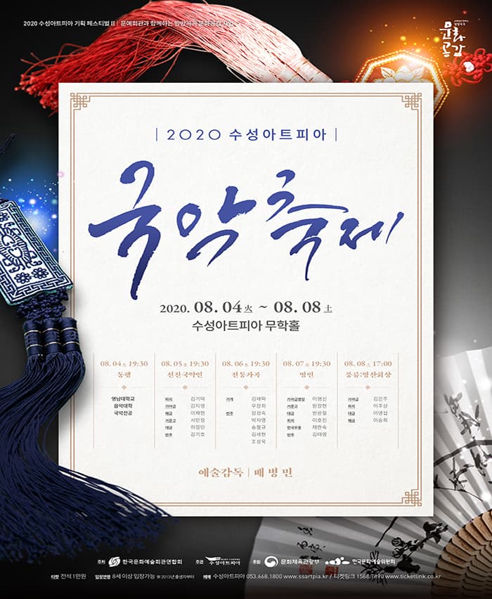 수성아트피아 국악축제