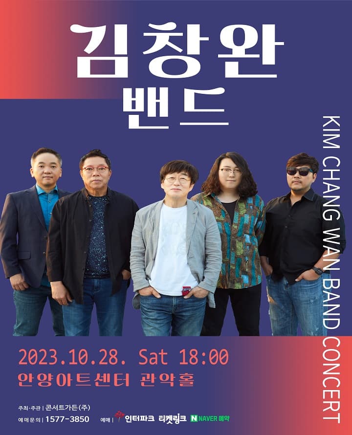 김창완밴드 콘서트 - 안양