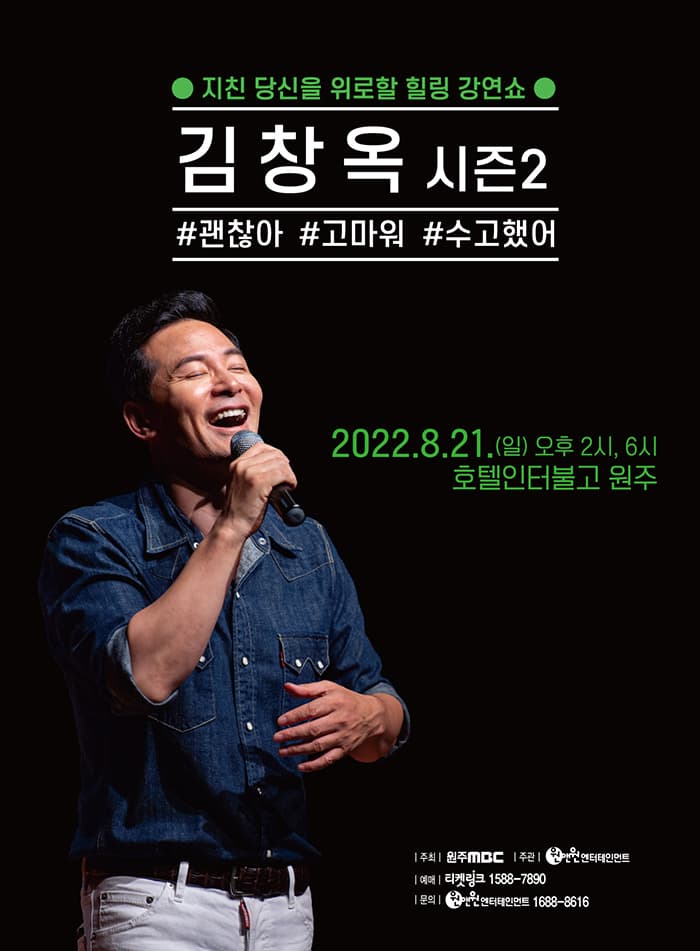 2022 김창옥 토크콘서트 시즌 2 - 원주