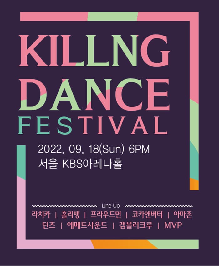 킬링 댄스 페스티벌 (Killing Dance Festival) - 서울