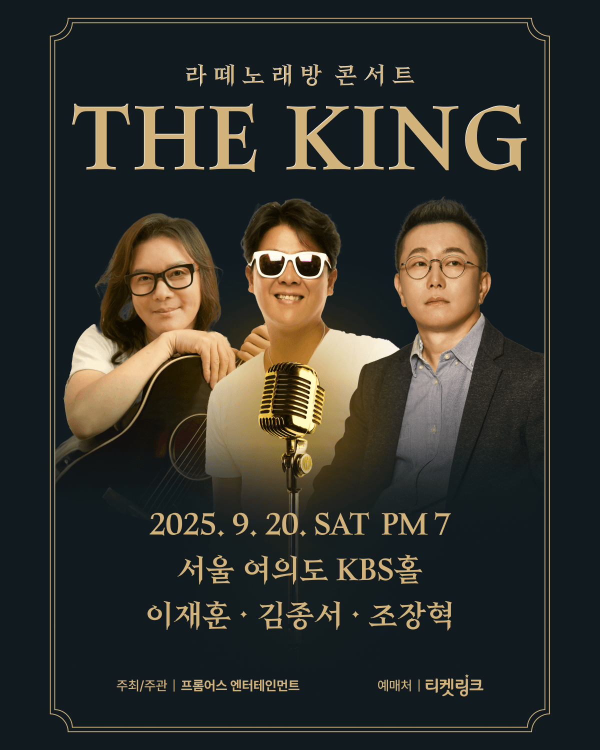 [서울] 라떼노래방 콘서트 THE KING