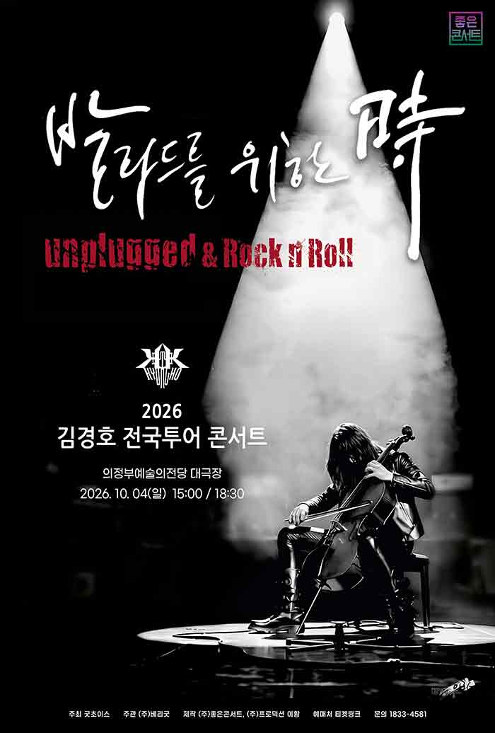 2026 김경호 전국투어 콘서트 : 발라드를 위한 時 - 의정부