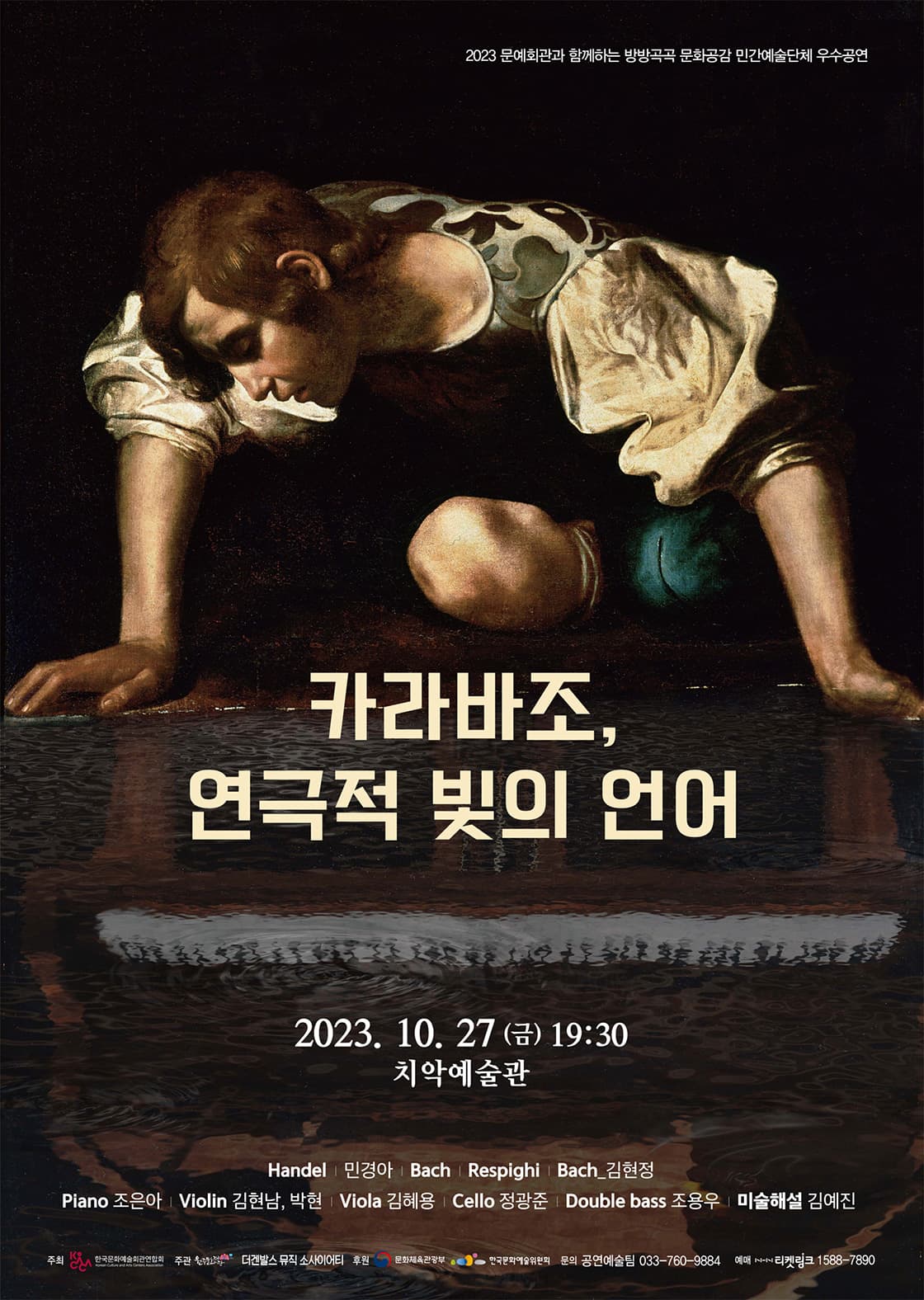 카라바조 연극적 빛의 언어 - 원주