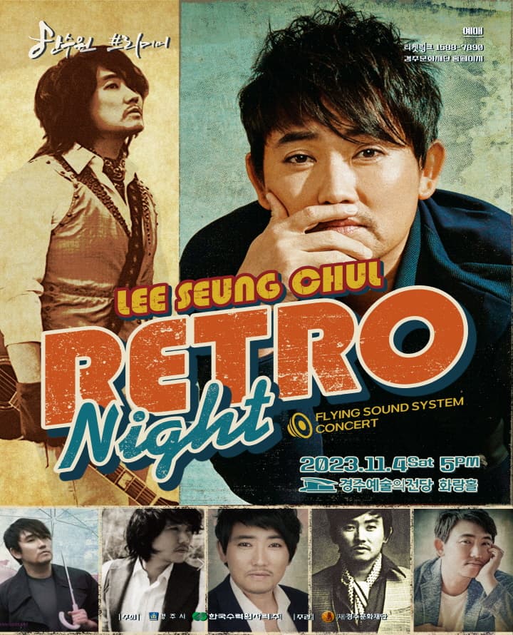 2023 이승철 전국투어 콘서트 : RETRO Night - 경주
