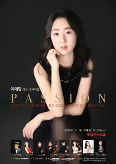 이예림 작곡 리사이틀