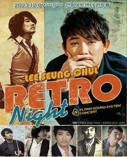 2023 이승철 전국투어 콘서트: RETRO Night - 안양