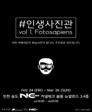 인생사진관 - 송도