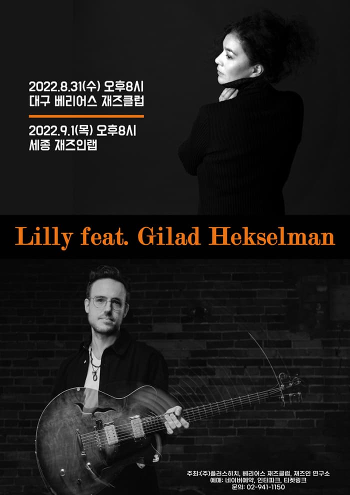 Lilly feat Gilad Hekselman (세종)